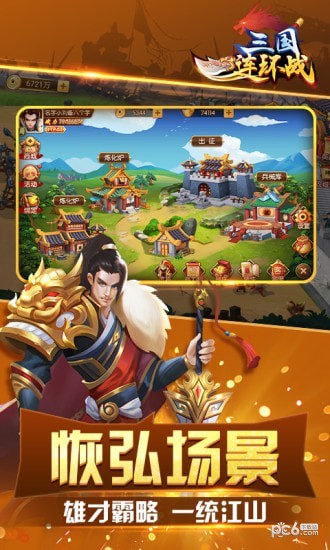 三国连环战游戏截图-3