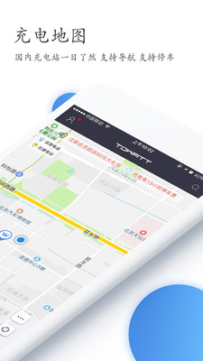 特瓦特充电应用截图-5