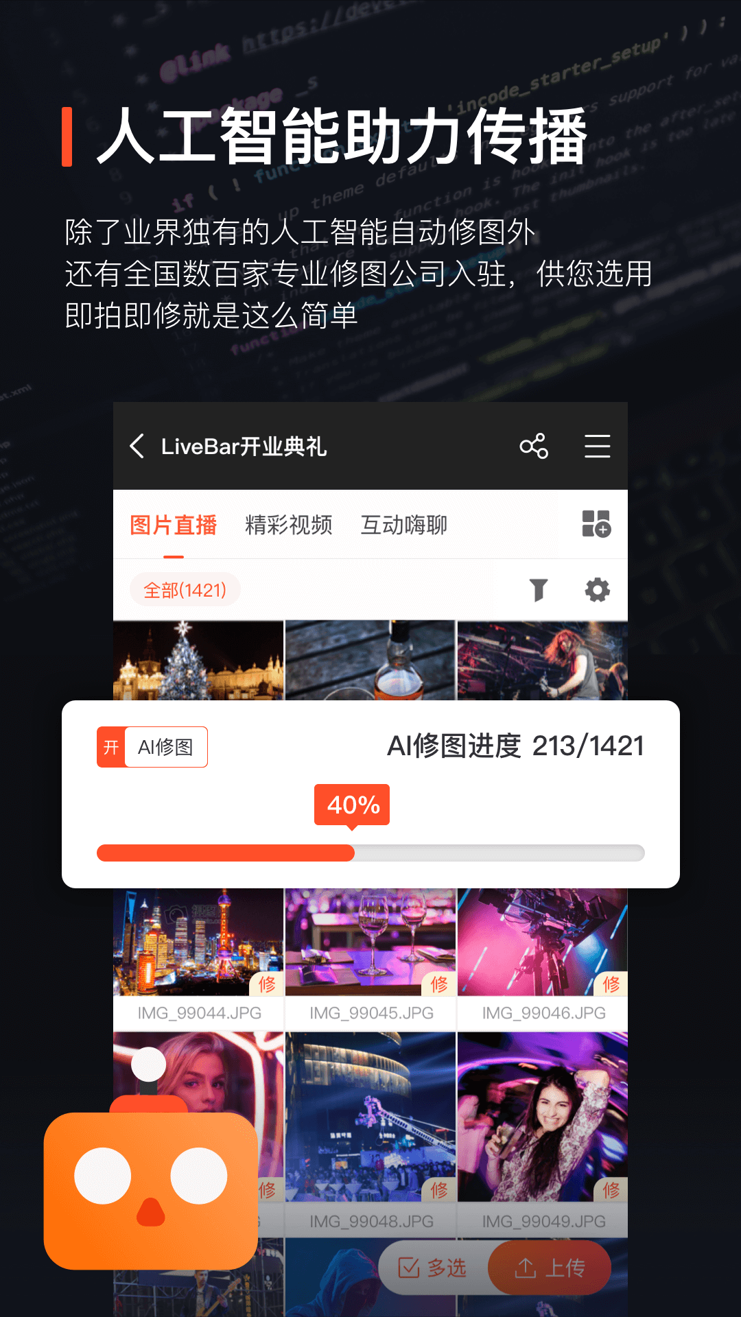 享像派云摄影应用截图-3