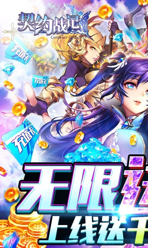 契约战记零氪版游戏截图-3