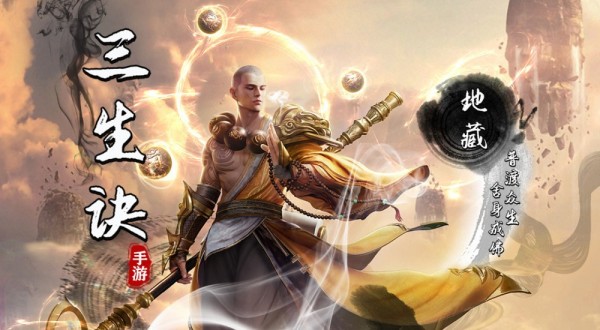 三生诀BT版游戏截图-1