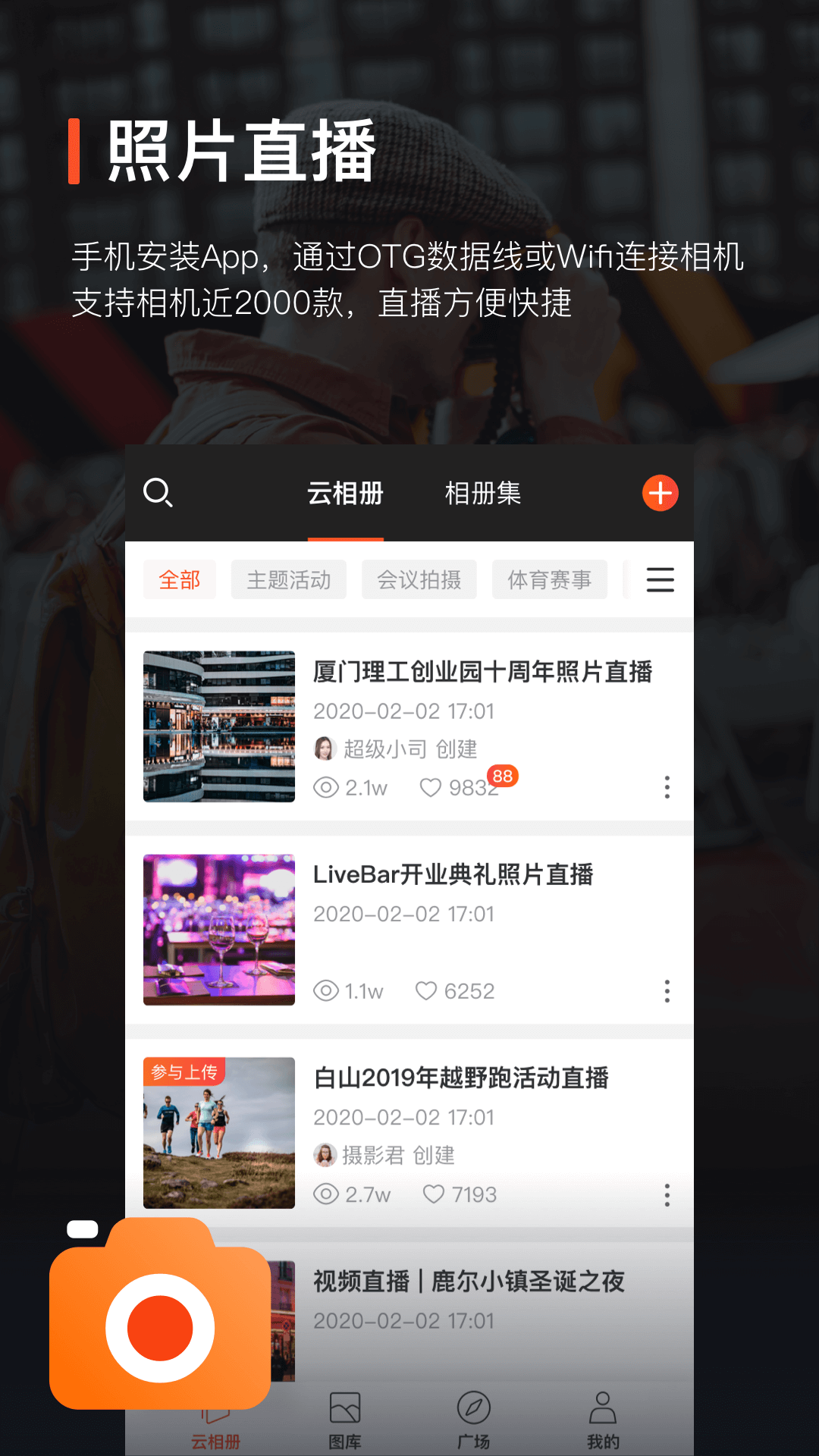 享像派云摄影应用截图-1