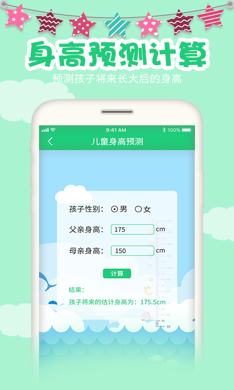 宝宝身高预测应用截图-4