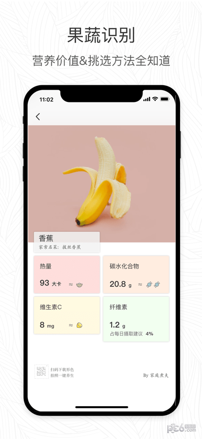 形色识花应用截图-4