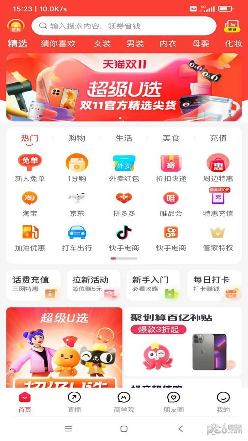 聪明小管家应用截图-2