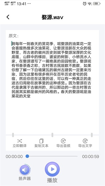 录音转文字精灵应用截图-4