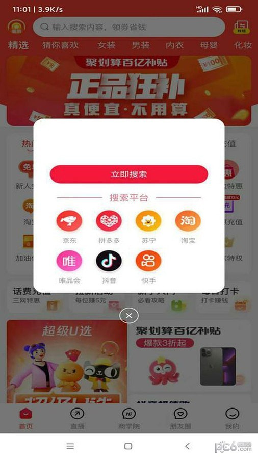 聪明小管家应用截图-4