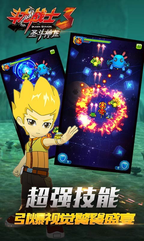 斗龙战士3圣斗神龙游戏截图-5