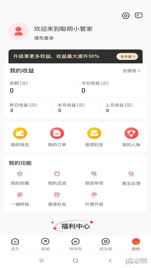 聪明小管家应用截图-1