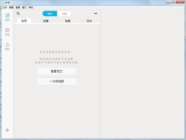 秒书微信编辑器软件版软件截图-1