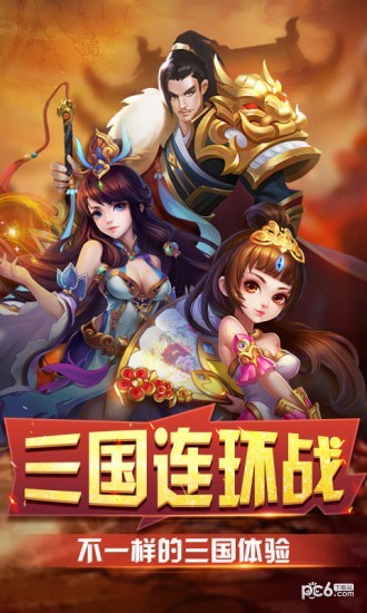 三国连环战游戏截图-4