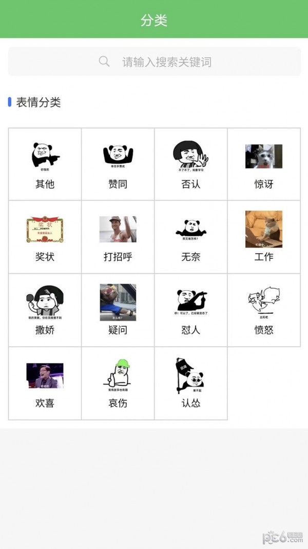 木木表情制作