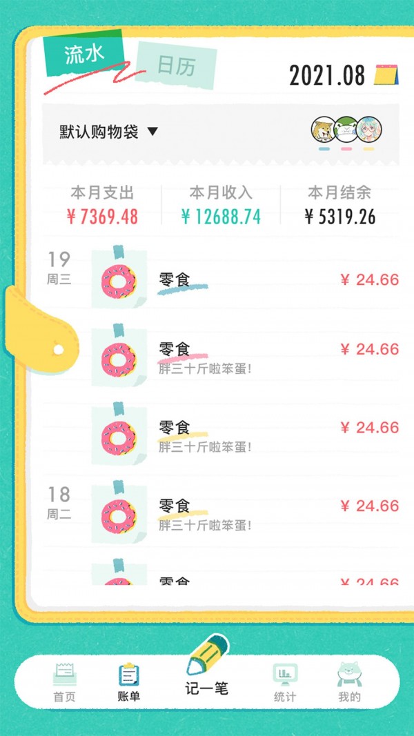 阿柴记账应用截图-2