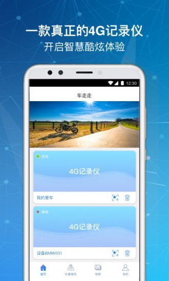 车走走应用截图-1