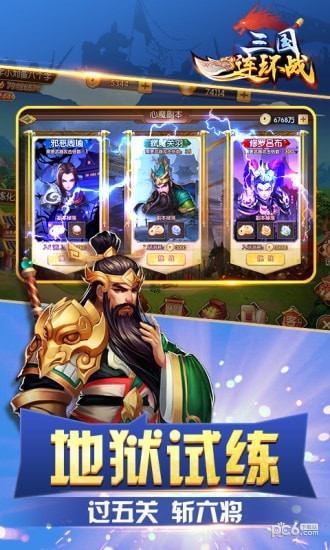 三国连环战游戏截图-1