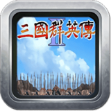 三国群英传2单机版