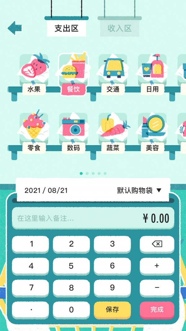 阿柴记账应用截图-1