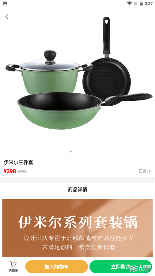 共销联社应用截图-1