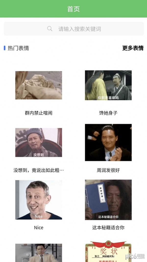 木木表情制作应用截图-1