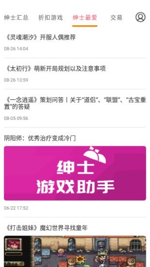 绅士游戏助手应用截图-3