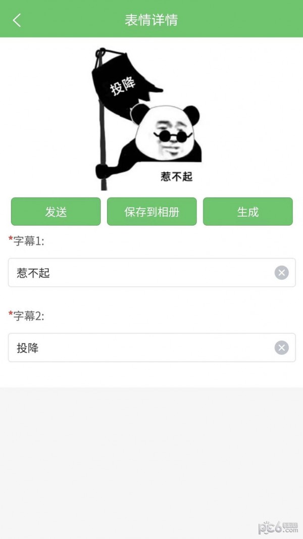 木木表情制作应用截图-4