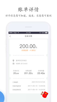 特瓦特充电应用截图-4