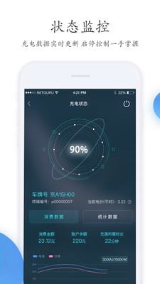 特瓦特充电应用截图-3