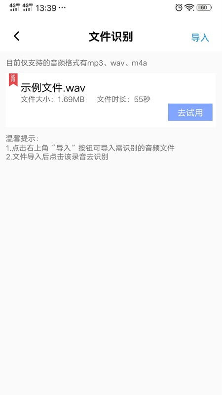 录音转文字精灵应用截图-2