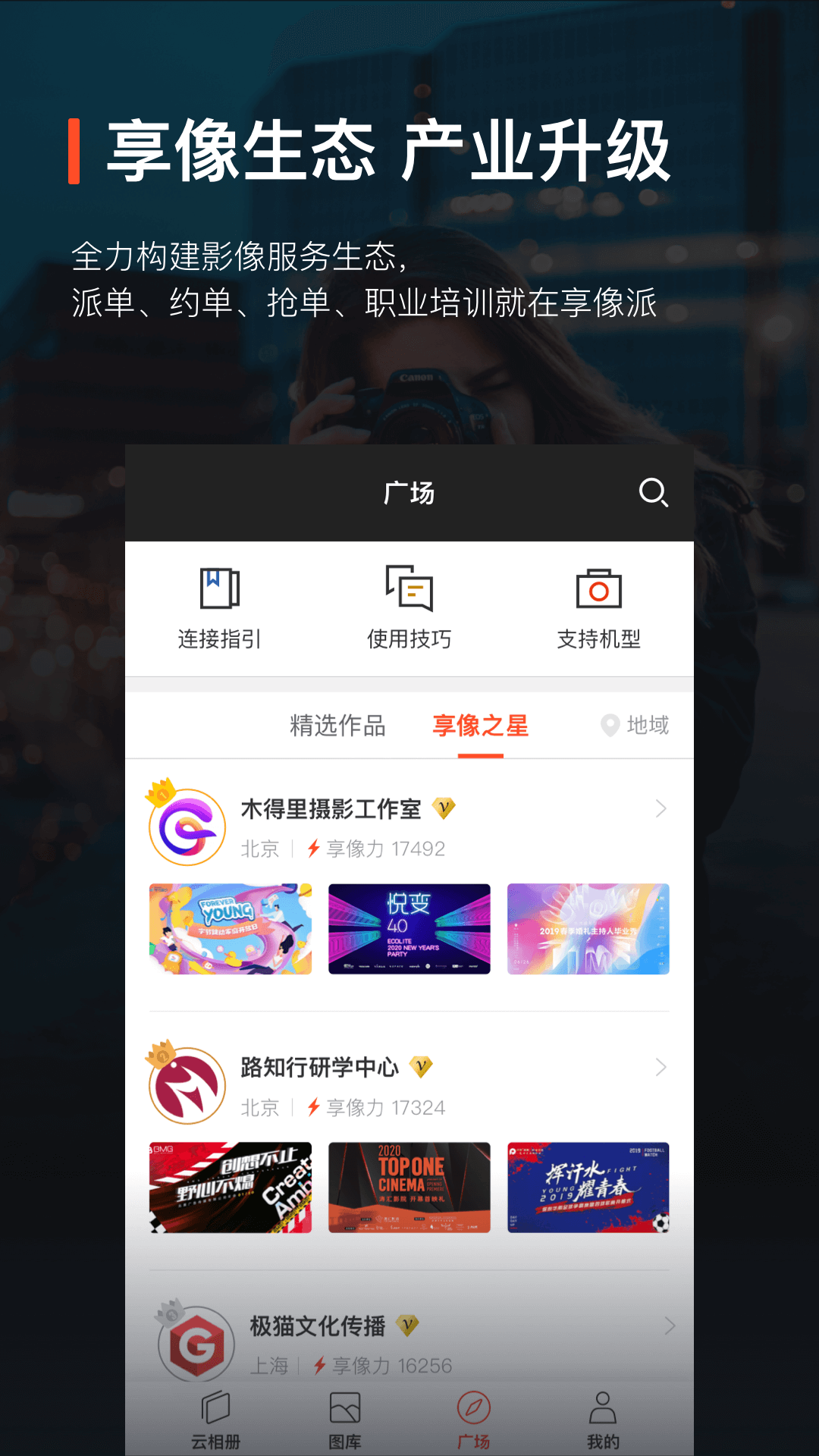 享像派云摄影应用截图-5