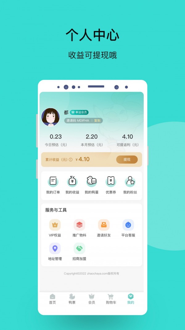 找茶鸭应用截图-5