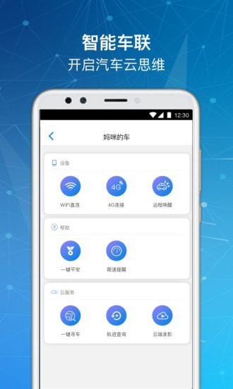 车走走应用截图-4