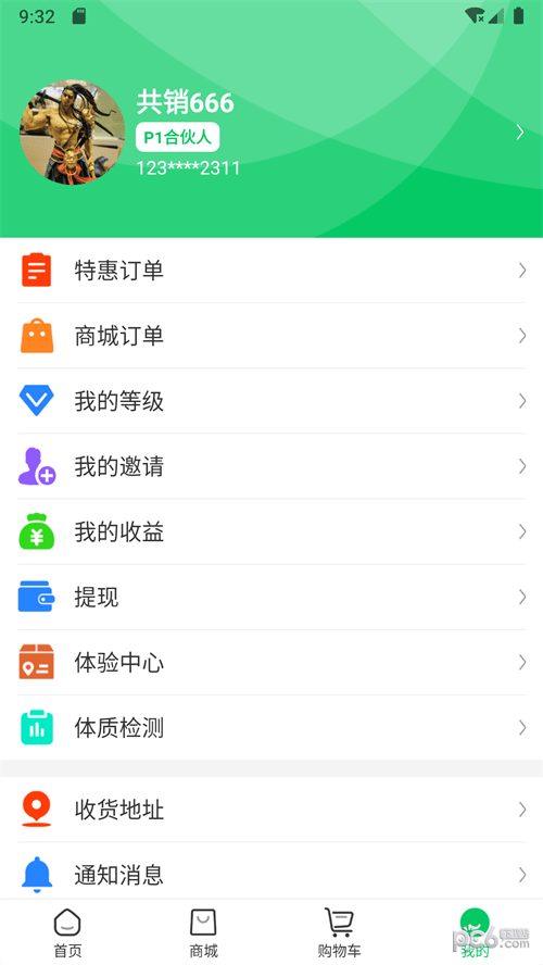 共销联社应用截图-3