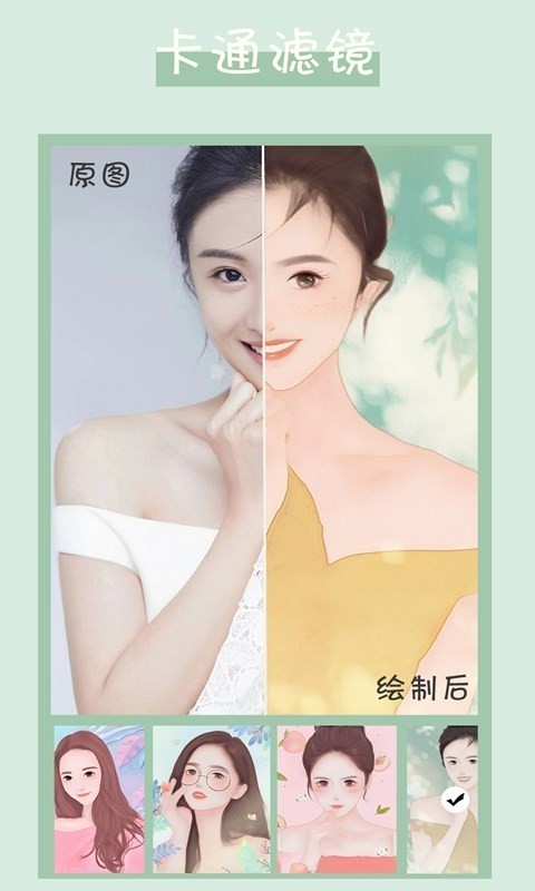 卡通头像制作应用截图-2