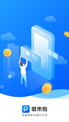 微米拍应用截图-1