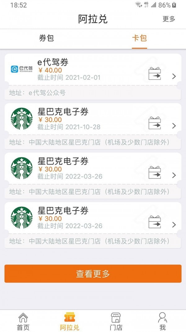 阿拉订应用截图-4