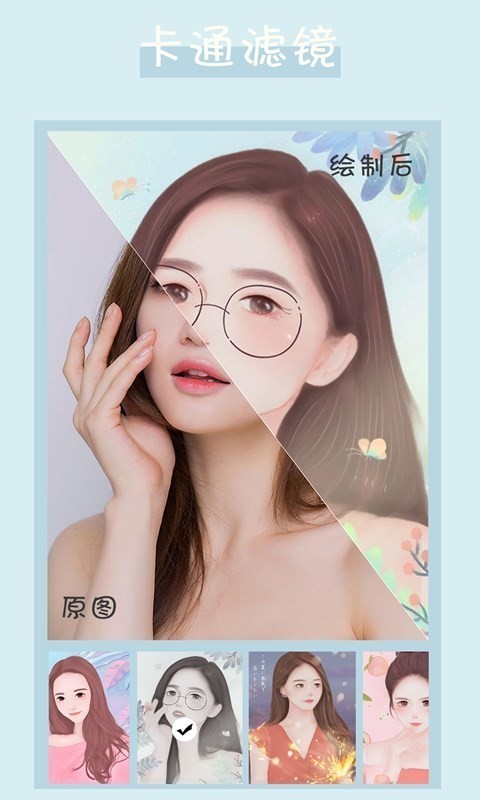 卡通头像制作应用截图-3