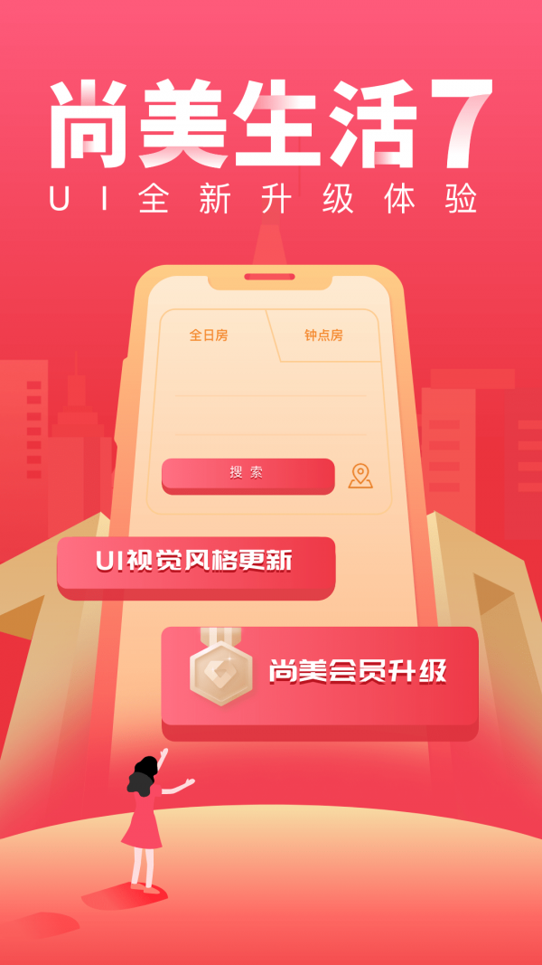 尚美生活应用截图-1