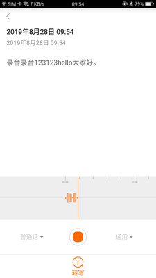 墨案录音笔应用截图-5