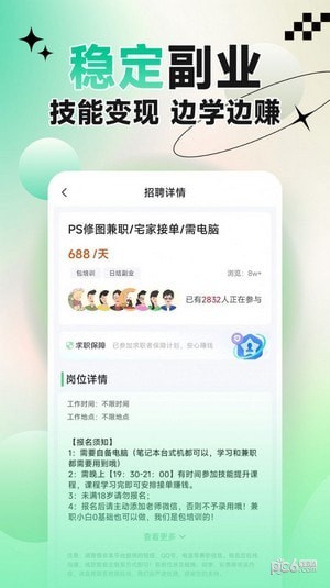 元气兼职应用截图-4