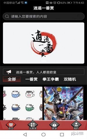 逍遥一番赏应用截图-1