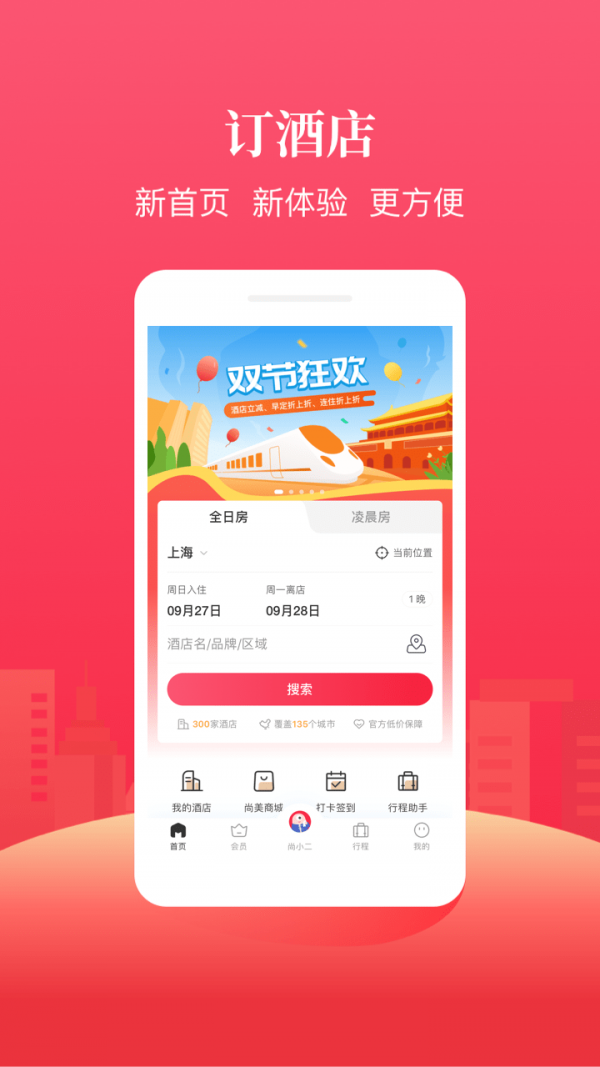 尚美生活应用截图-2