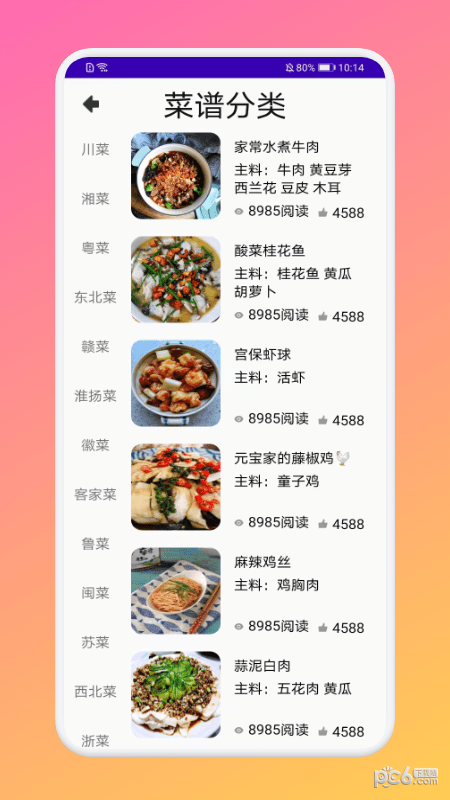 厨房做饭菜谱应用截图-2