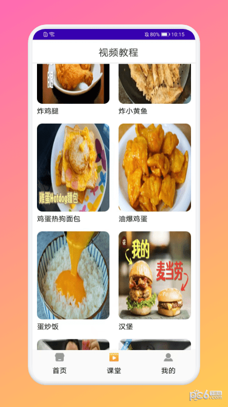 厨房做饭菜谱应用截图-3