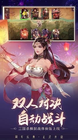 三国杀游戏截图-3