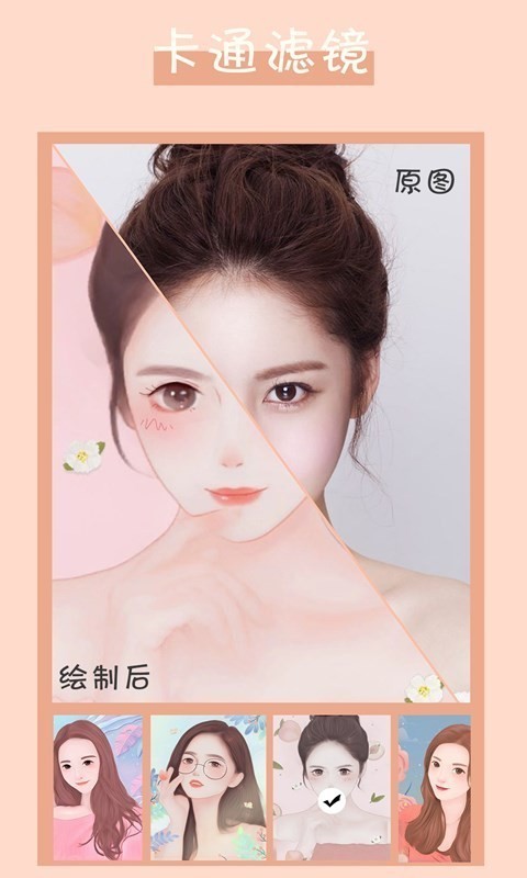 卡通头像制作应用截图-1