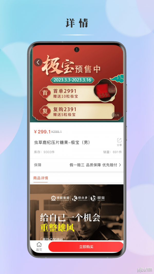 快眼极宝应用截图-3