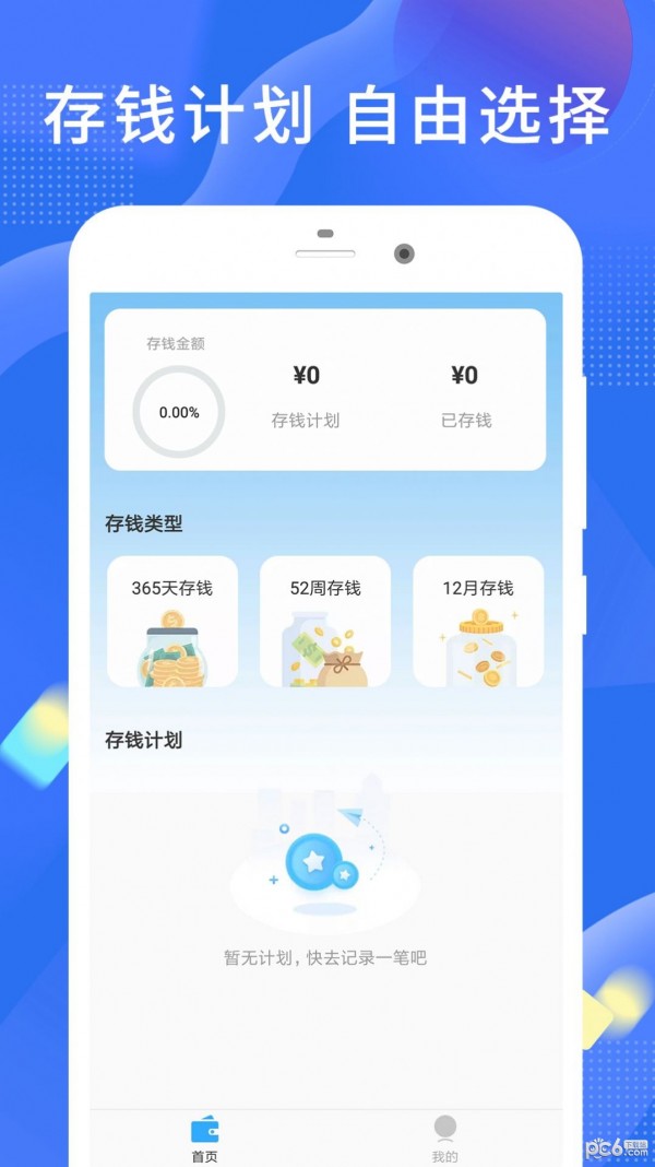 趣存应用截图-1