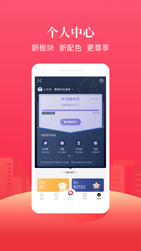 尚美生活应用截图-3