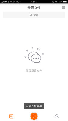 墨案录音笔应用截图-2