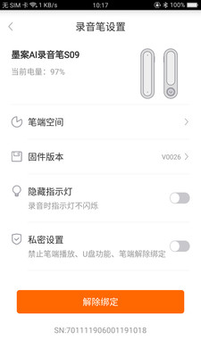 墨案录音笔应用截图-4